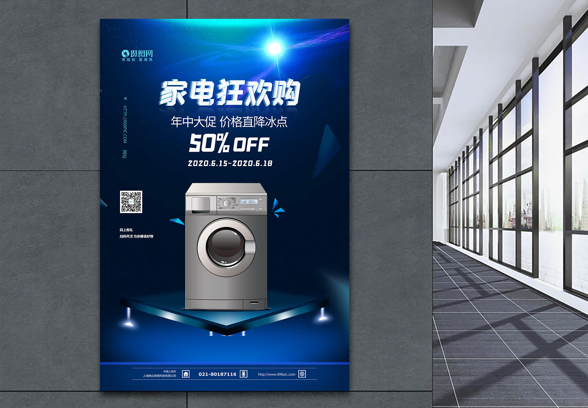 家電煥新季 超值優惠，品質生活觸手可及